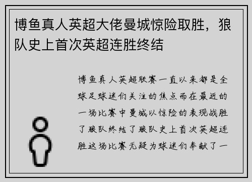 博鱼真人英超大佬曼城惊险取胜，狼队史上首次英超连胜终结