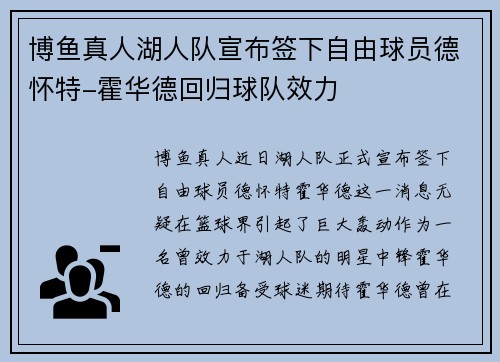 博鱼真人湖人队宣布签下自由球员德怀特-霍华德回归球队效力