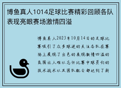 博鱼真人1014足球比赛精彩回顾各队表现亮眼赛场激情四溢