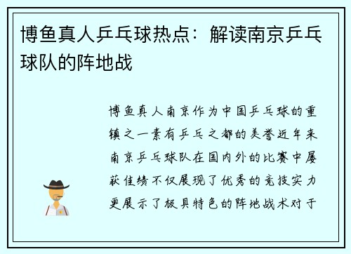 博鱼真人乒乓球热点：解读南京乒乓球队的阵地战
