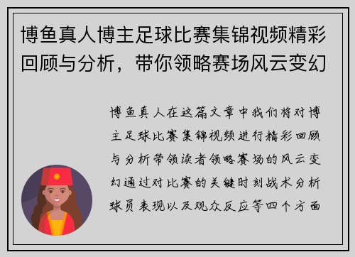 博鱼真人博主足球比赛集锦视频精彩回顾与分析，带你领略赛场风云变幻