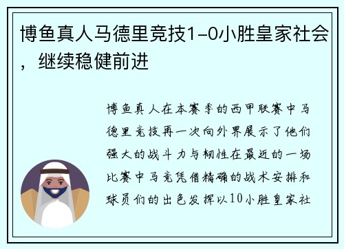 博鱼真人马德里竞技1-0小胜皇家社会，继续稳健前进