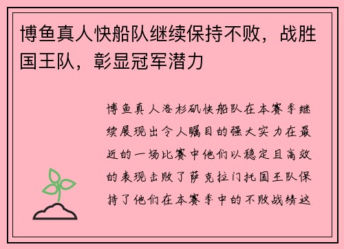 博鱼真人快船队继续保持不败，战胜国王队，彰显冠军潜力