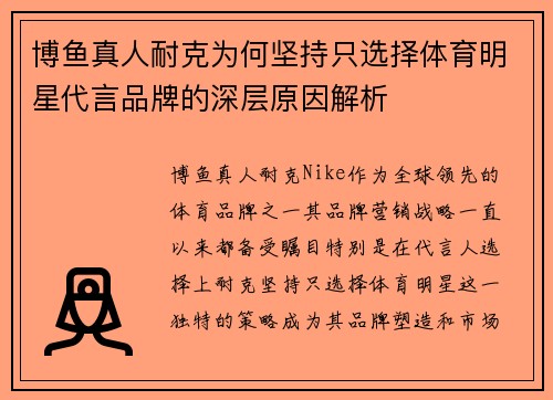 博鱼真人耐克为何坚持只选择体育明星代言品牌的深层原因解析
