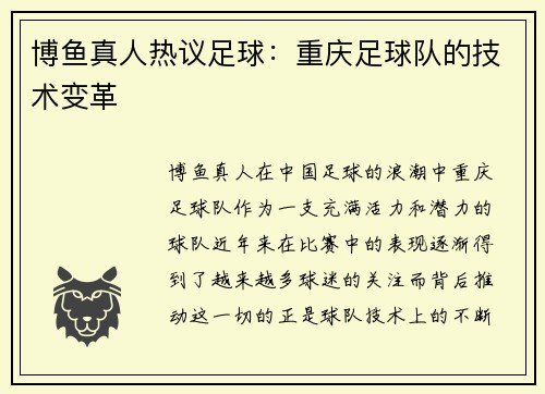 博鱼真人热议足球：重庆足球队的技术变革