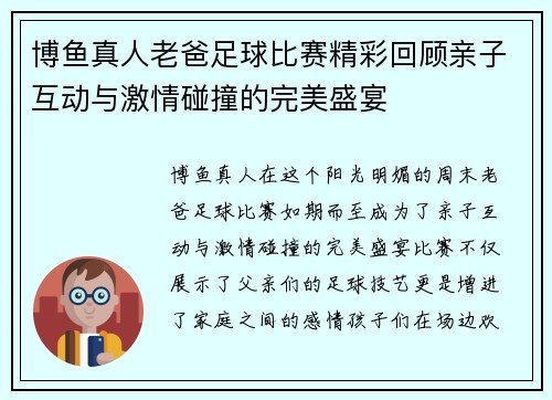 博鱼真人老爸足球比赛精彩回顾亲子互动与激情碰撞的完美盛宴