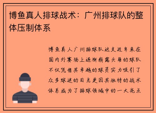 博鱼真人排球战术：广州排球队的整体压制体系