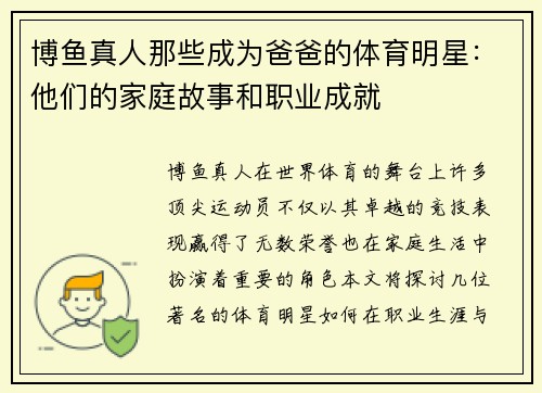 博鱼真人那些成为爸爸的体育明星：他们的家庭故事和职业成就