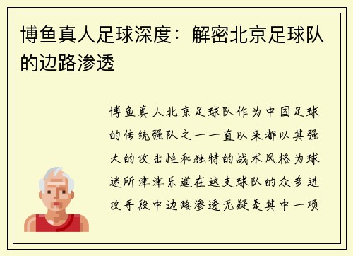 博鱼真人足球深度：解密北京足球队的边路渗透