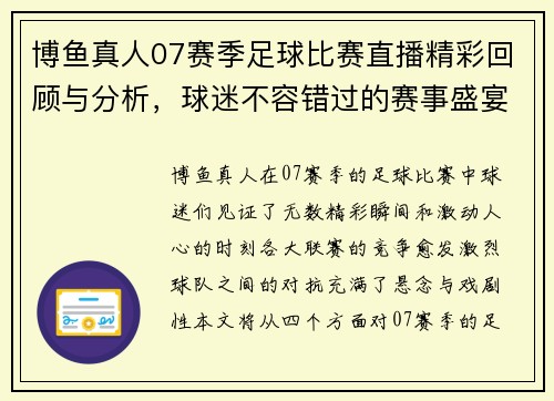 博鱼真人07赛季足球比赛直播精彩回顾与分析，球迷不容错过的赛事盛宴